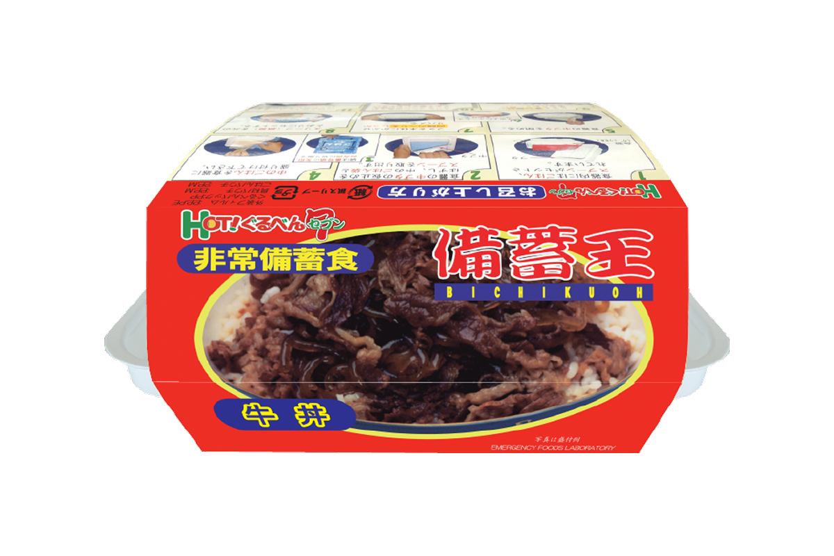 備蓄王