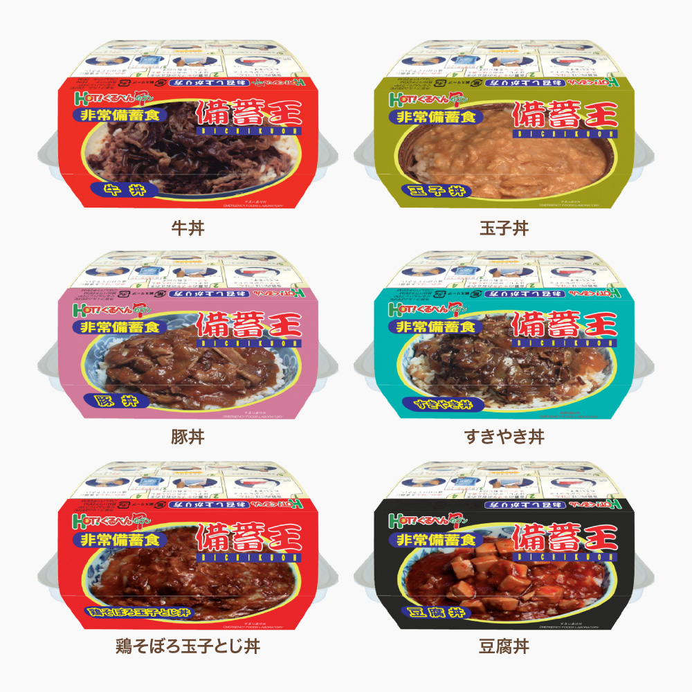 備蓄王